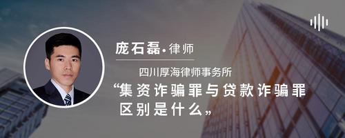 集资诈骗罪与贷款诈骗罪区别是什么