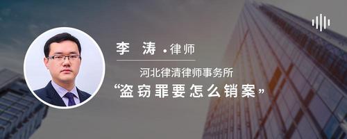 盗窃罪要怎么销案