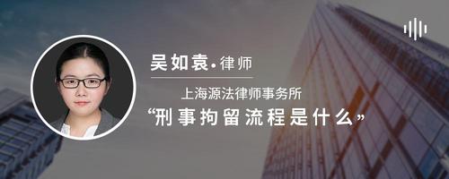 刑事拘留流程是什么