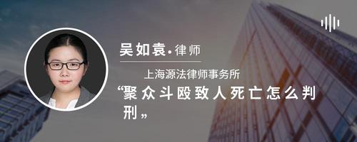 聚众斗殴致人死亡怎么判刑