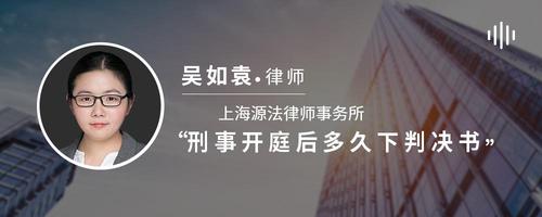 刑事开庭后多久下判决书