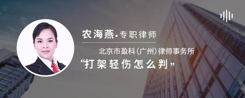 打架轻伤怎么判