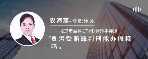 贪污受贿罪判刑能办假释吗