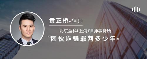 团伙诈骗罪判多少年