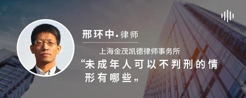 未成年人可以不判刑的情形有哪些