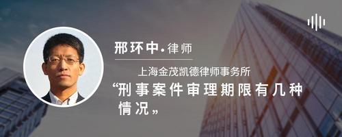 刑事案件审理期限有几种情况