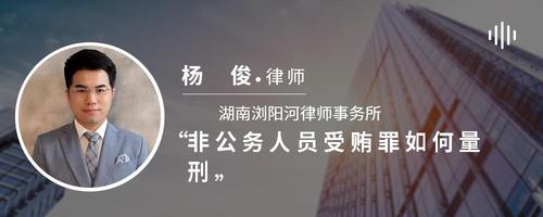 非公务人员受贿罪如何量刑