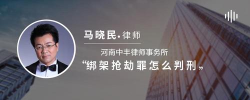 绑架抢劫罪怎么判刑