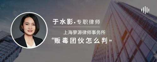贩毒团伙怎么判
