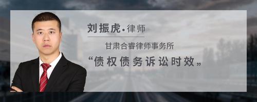 债权债务诉讼时效
