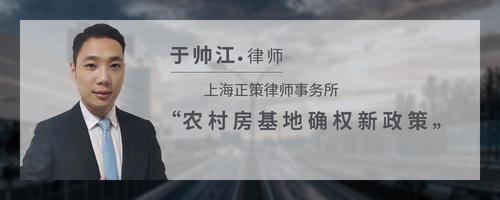 农村房基地确权新政策