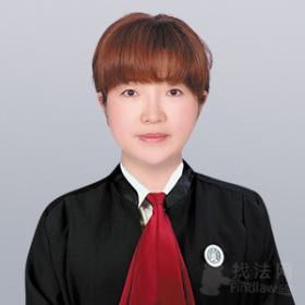 隆化县律师-王莉莉律师