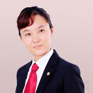 潞城区律师-申丽律师