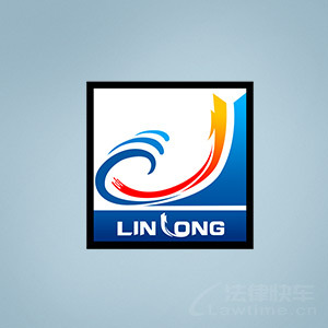  Shaoxing Lawyer - Sichuan Linlong Lawyer