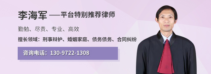李海军律师