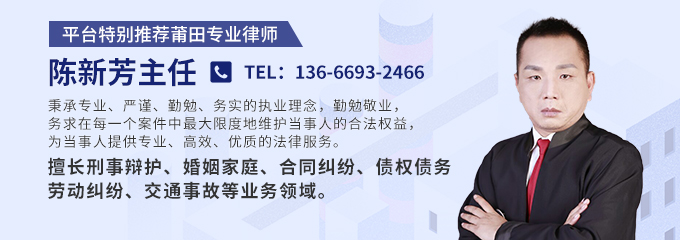 莆田律师-陈新芳律师