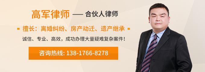 上海律师-高军律师