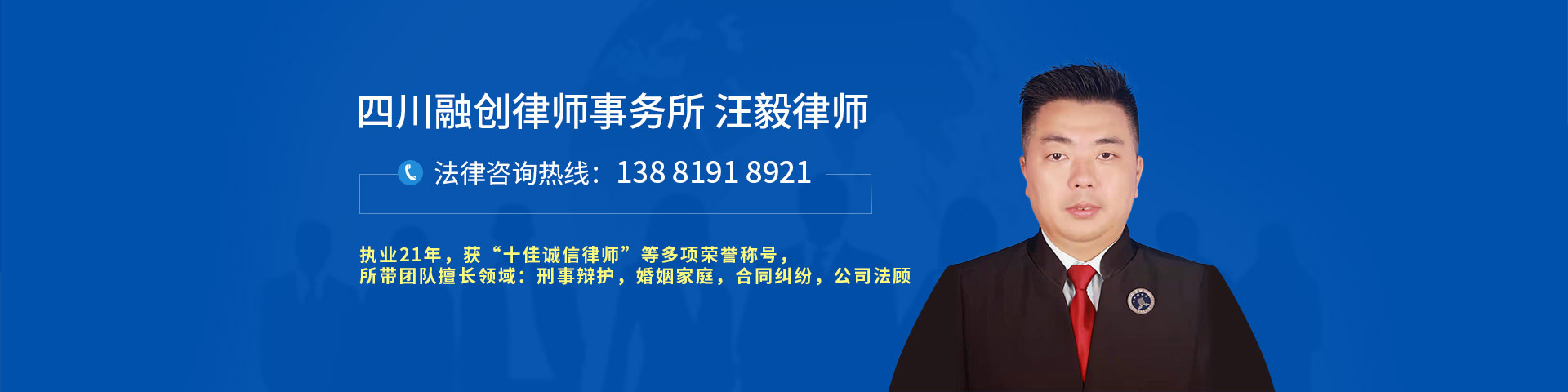 四川融创律师事务所的律师团队网站