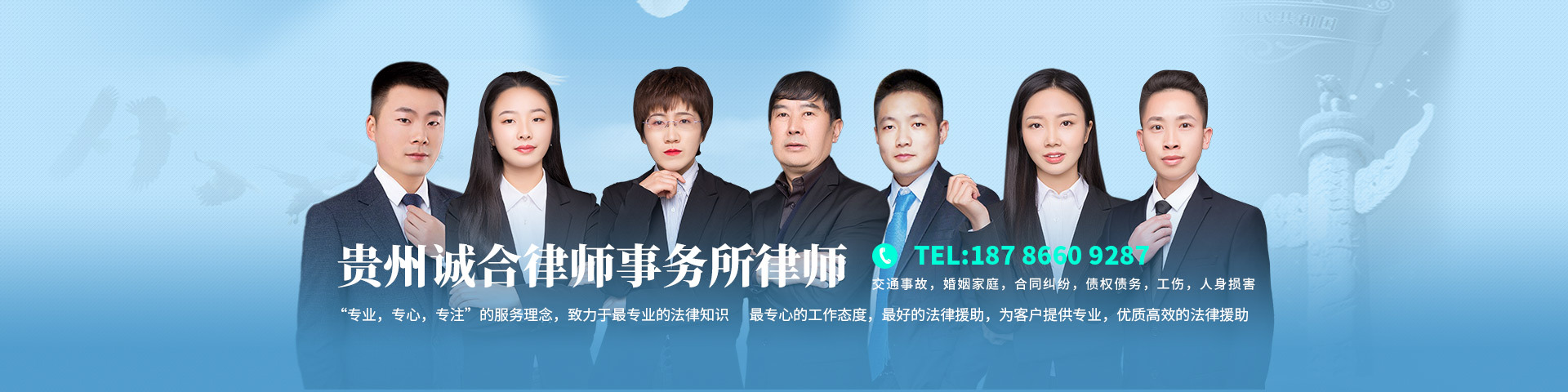 贵州诚合律师事务所的律师团队网站