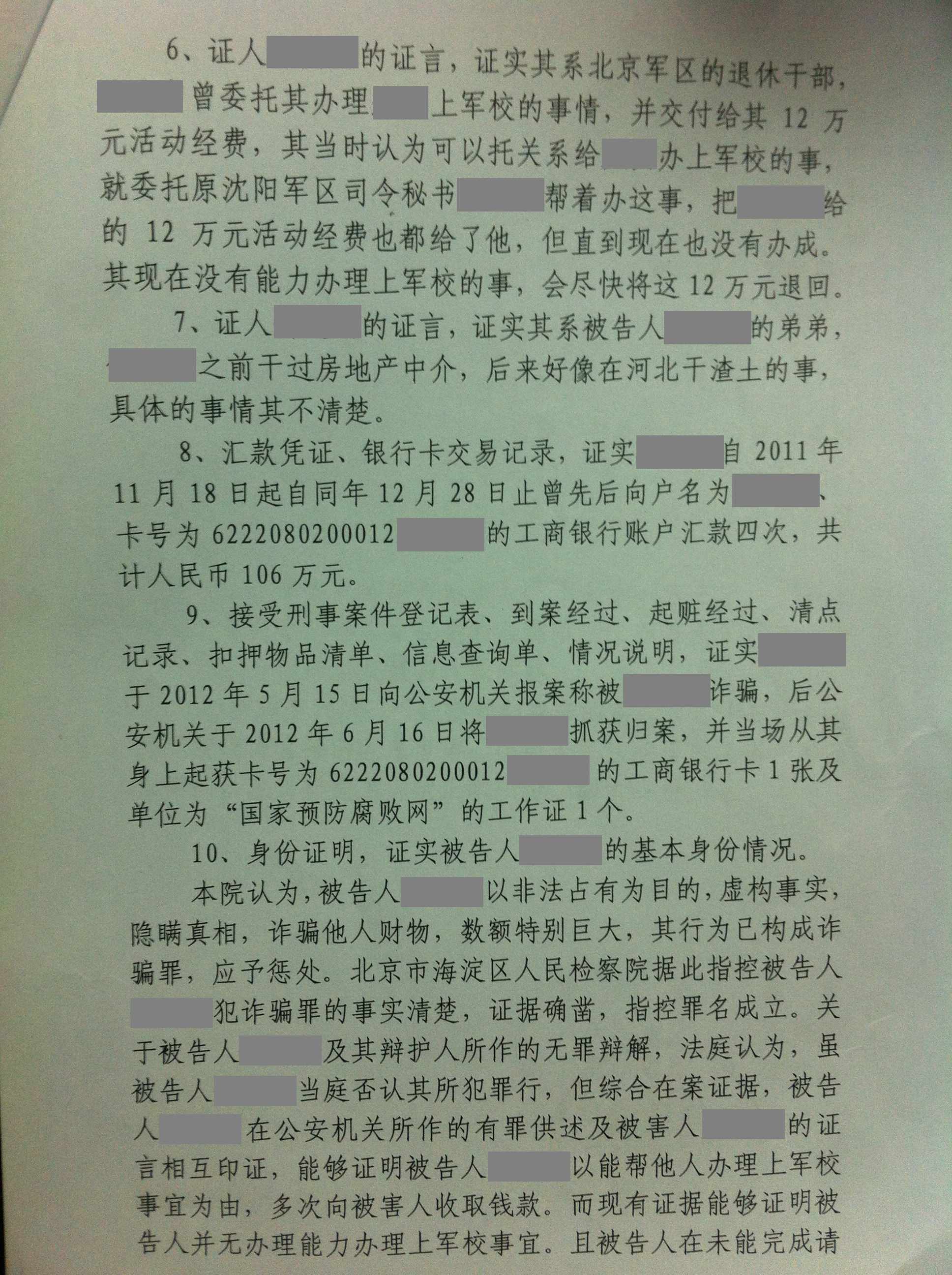 侍某某诈骗罪(刑事判决书)