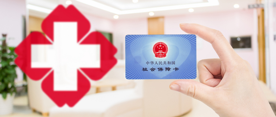 黑龙江职工医保报销范围：药品、诊疗项目和医疗服务设施哪些能报？一文看懂！