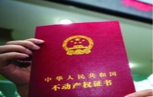 房屋产权登记
