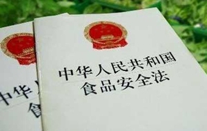 食品安全法律责任
