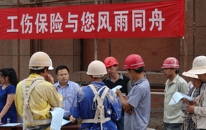 工傷保險理賠