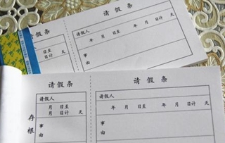 产假请假条怎么写