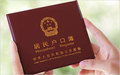 没有办理准生证孩子可以上户口吗