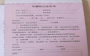 二手車轉讓協議書怎么寫