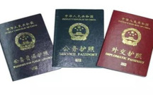 公务护照的颁发对象