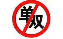 北京违反单双号限行处罚