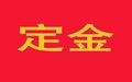 开发商不退定金怎么办