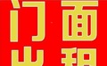 商铺租赁违约怎么处理