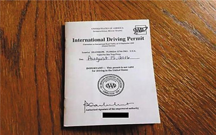 国际驾照申请