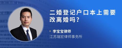 二婚登记户口本上需要改离婚吗?