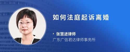 如何法庭起诉离婚