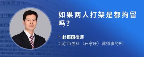 如果两人打架是都拘留吗?