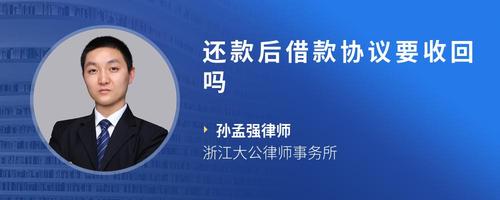 还款后借款协议要收回吗