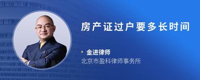 房产证过户要多长时间