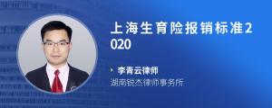 上海生育险报销标准2020