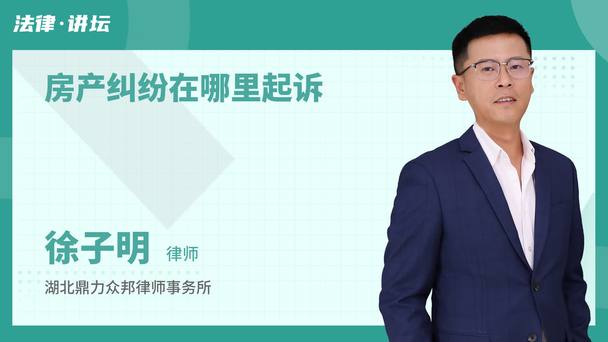 房产纠纷在哪里起诉