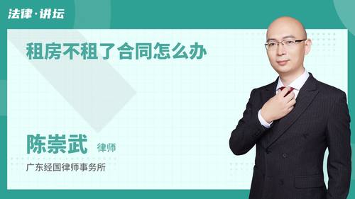 租房不租了合同怎么办