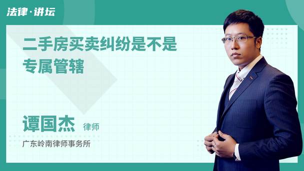 二手房买卖纠纷是不是专属管辖