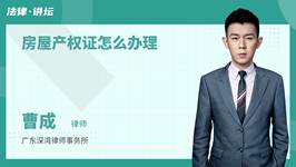 房屋产权证怎么办理