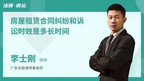 房屋租赁合同纠纷和诉讼时效是多长时间