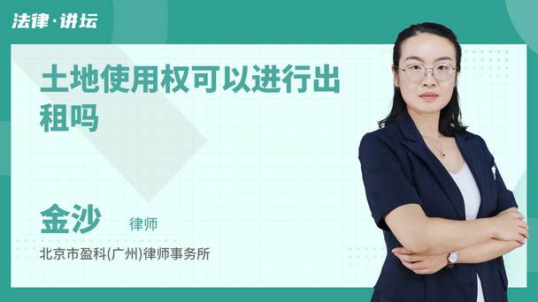 土地使用权可以进行出租吗