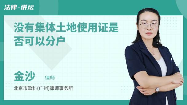 没有集体土地使用证是否可以分户