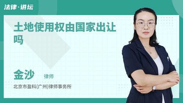 土地使用权由国家出让吗